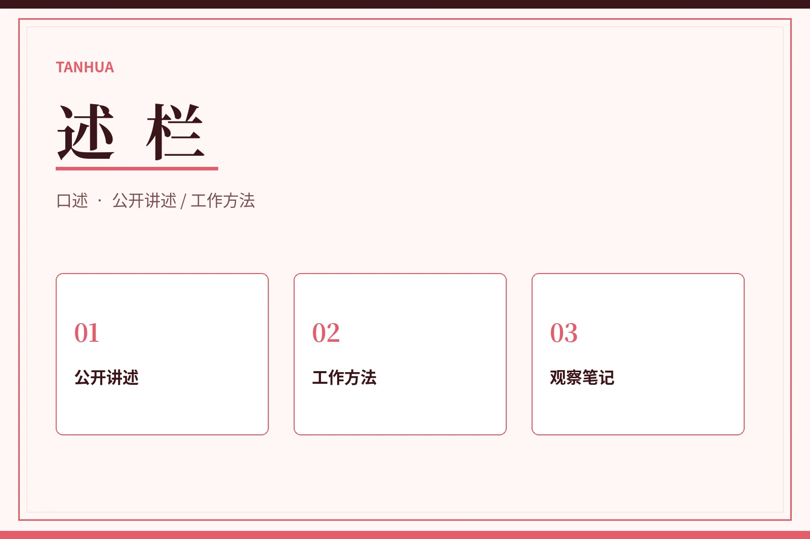 述栏图
